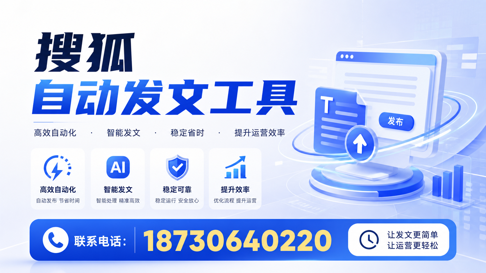 了解搜狐自动发文工具的基本功能,助力秦皇岛企业发展