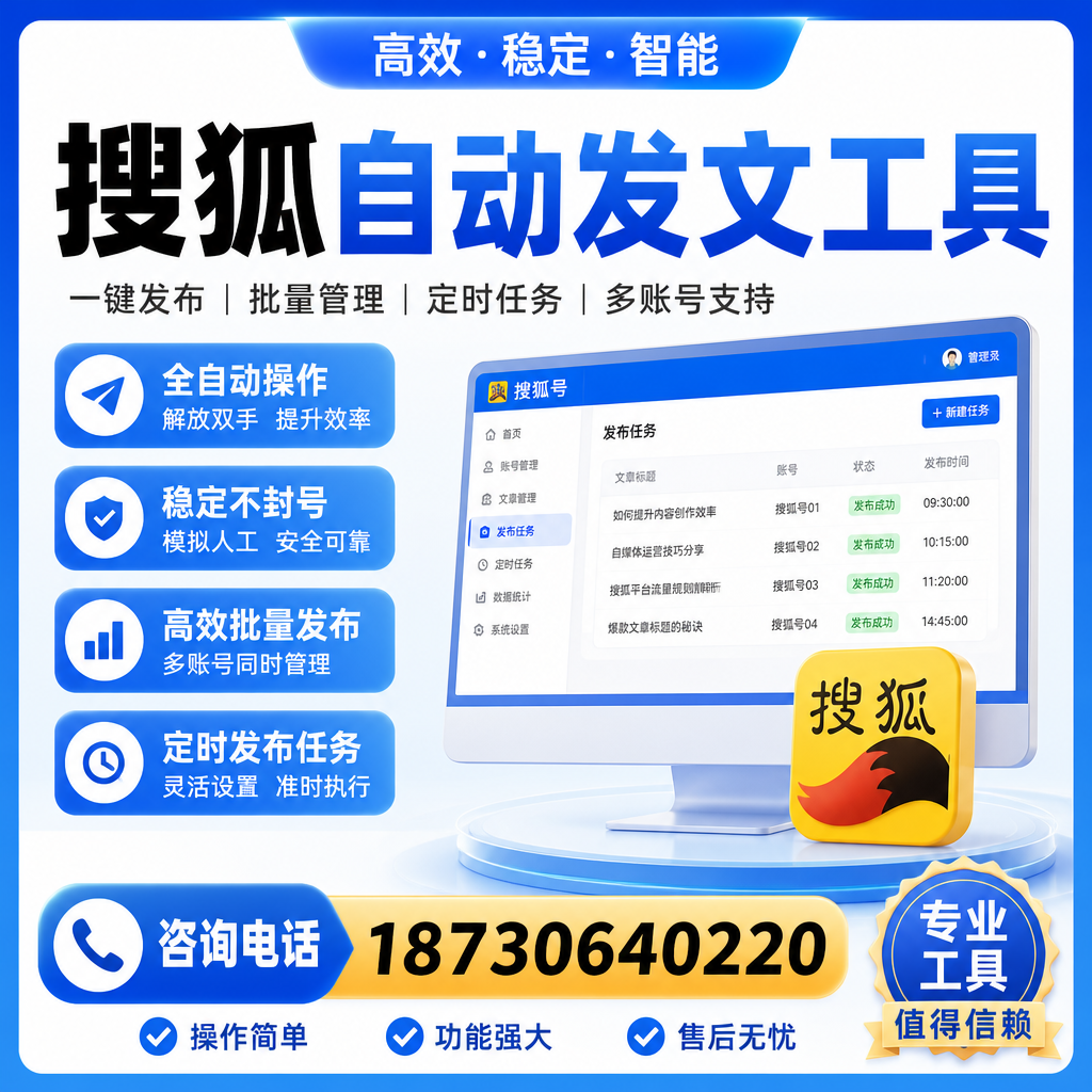 搜狐自动发文工具与其他工具对比:哪种更适合秦皇岛企业?