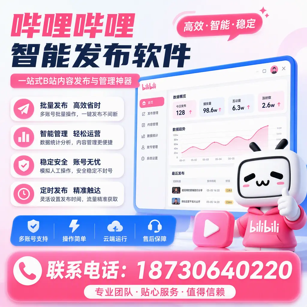 如何优化哔哩哔哩智能发布软件设置?秦皇岛 用户的实用技巧