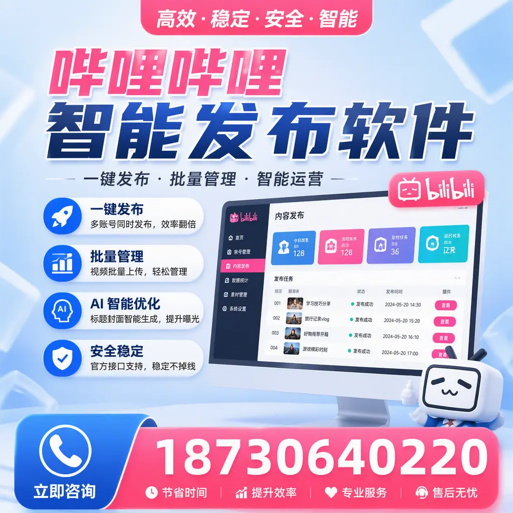 哔哩哔哩智能发布软件与竞争产品对比:在 秦皇岛 的选择