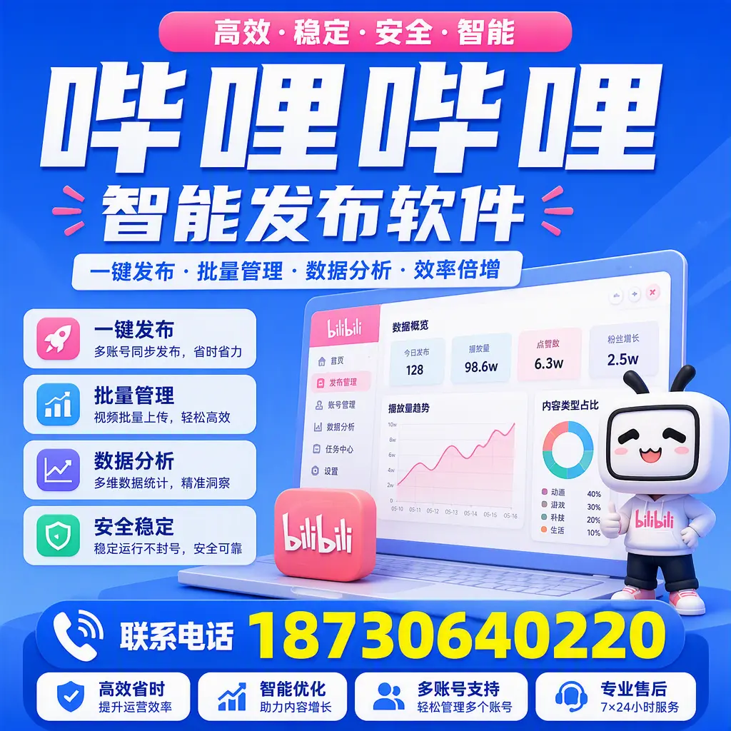 在 秦皇岛 如何优化哔哩哔哩智能发布软件的使用效果
