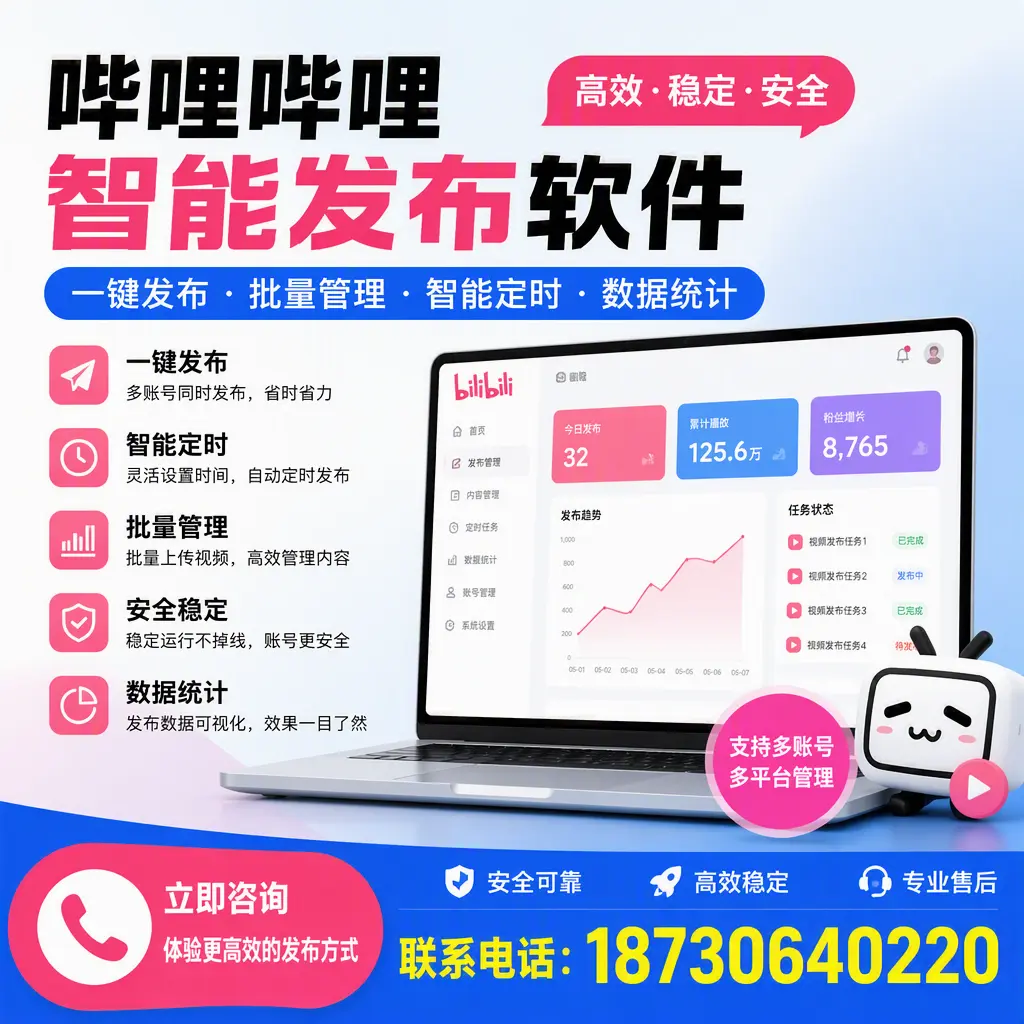 在 秦皇岛 如何优化哔哩哔哩智能发布软件的使用效果