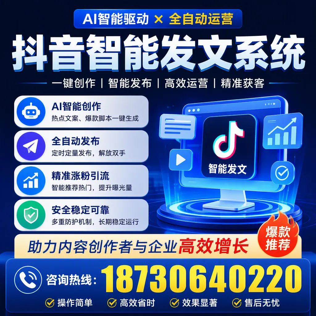 解密抖音智能发文系统:企业在 秦皇岛 的最佳应用案例