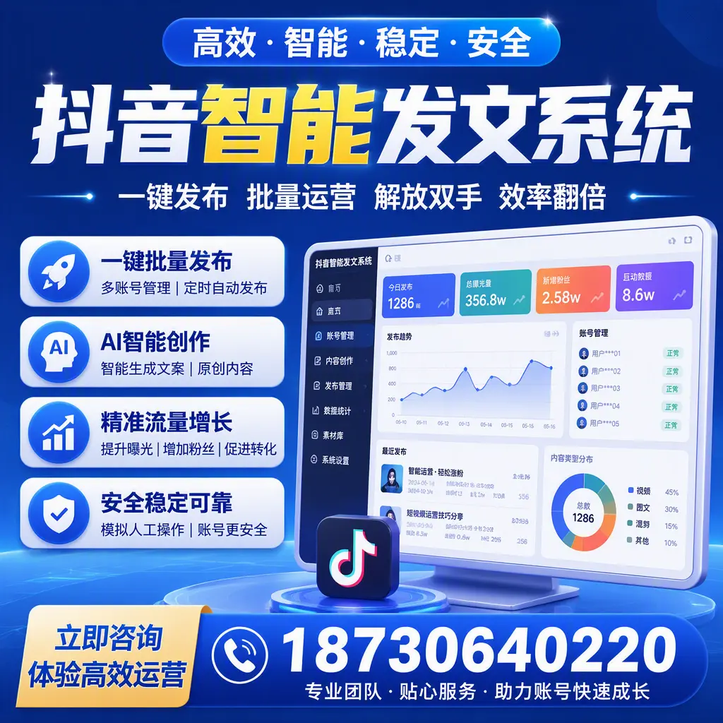 如何利用抖音智能发文系统提高您在 秦皇岛 的用户互动率