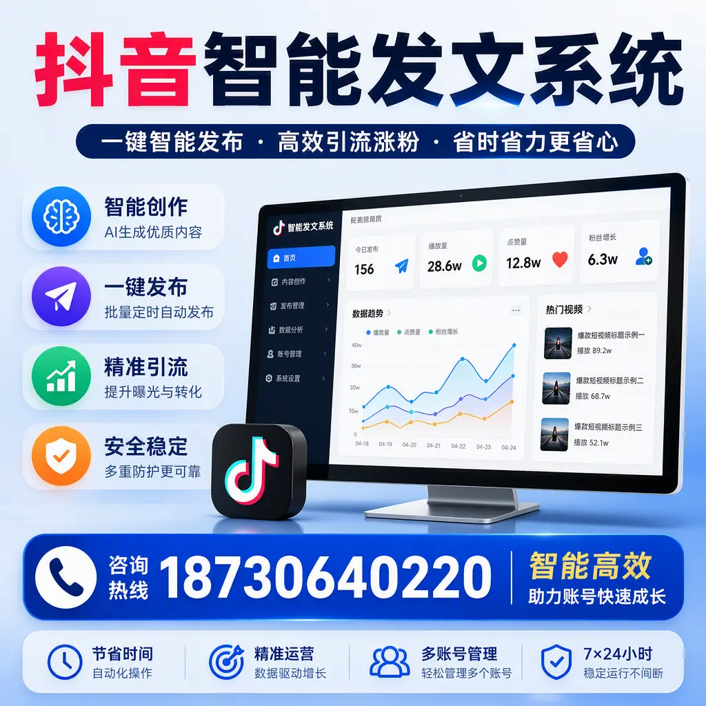 如何利用抖音智能发文系统提高您在 秦皇岛 的用户互动率