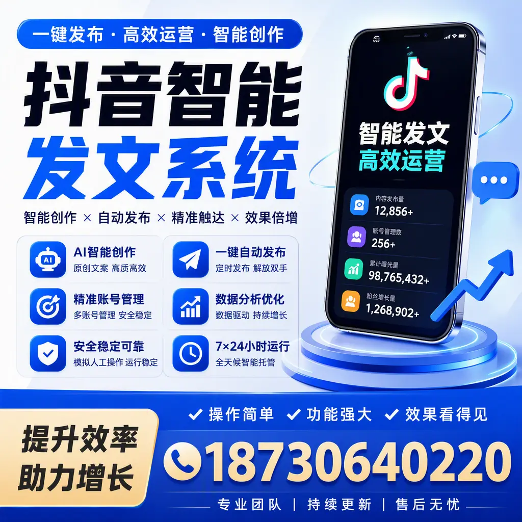 抖音智能发文系统的功能解析，如何在 秦皇岛 提升内容营销