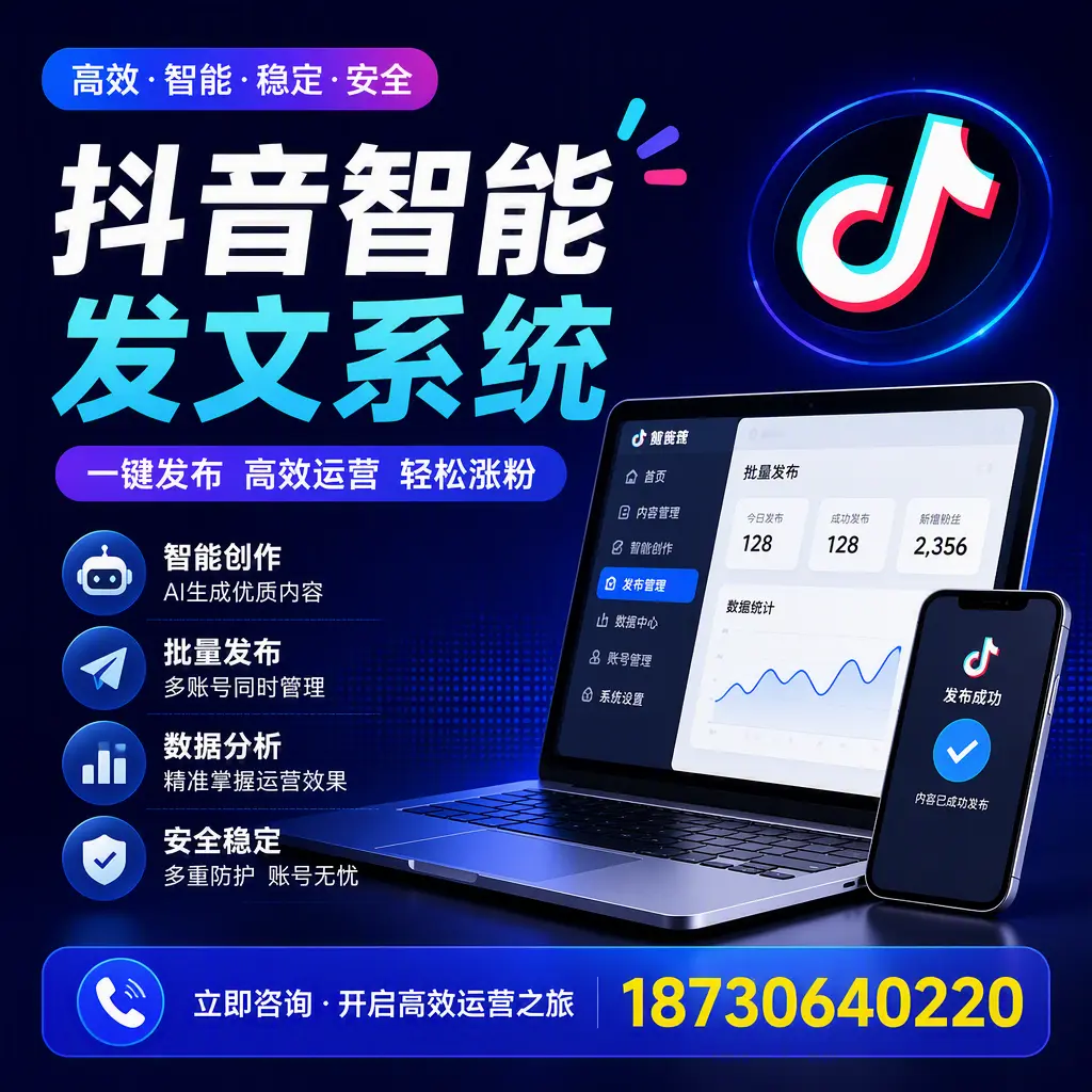 抖音智能发文系统实用指南：在 秦皇岛 打造高效内容策略